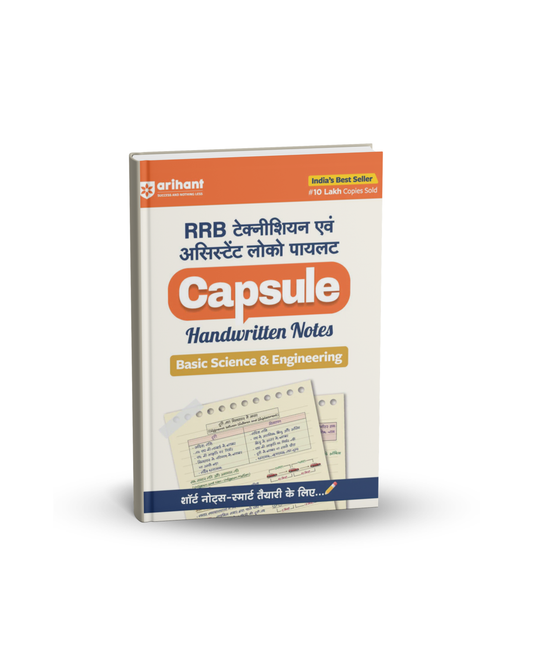 Arihant RRB Technician & Assistant Loco Pilot Capsule (HN) – Basic Science & Engineering(Hindi Medium)