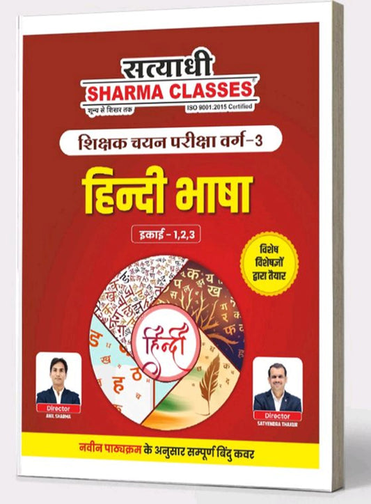 Satyaathi Sharma Classes Hindi Bhasha – Shikshak Chayan Pariksha Varg 3 Unit-1,2,3