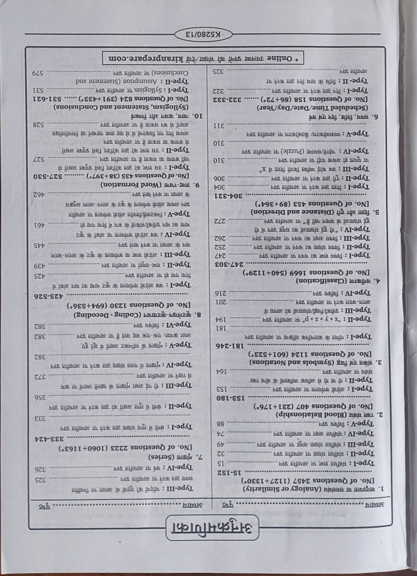 "SSC Reasoning Chapterwise Solved Papers (1999–Till Date) By Kiran Prakashan(Hindi Medium) "
