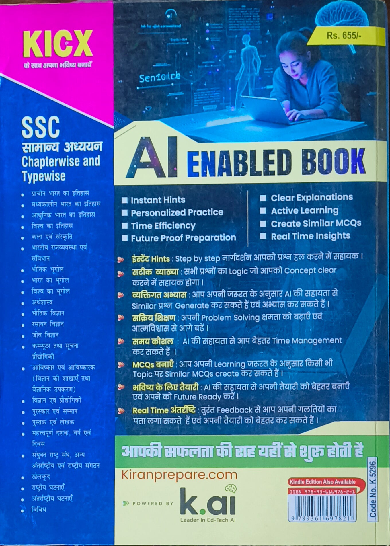 SSC Samanya Adhyayan Chapterwise Solved Papers (1999–Till Date) By Kiran Publication