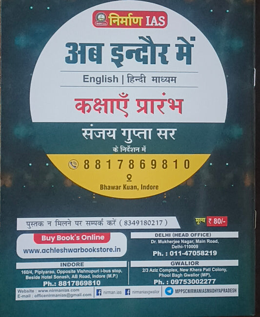 Samanya Manovigyan (General Psychology) By Nirman IAS – MPPSC Mains Paper 2 Unit 3(H)