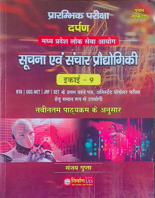 Suchna Avam Sanchar Prodyogiki By Nirman IAS(H)