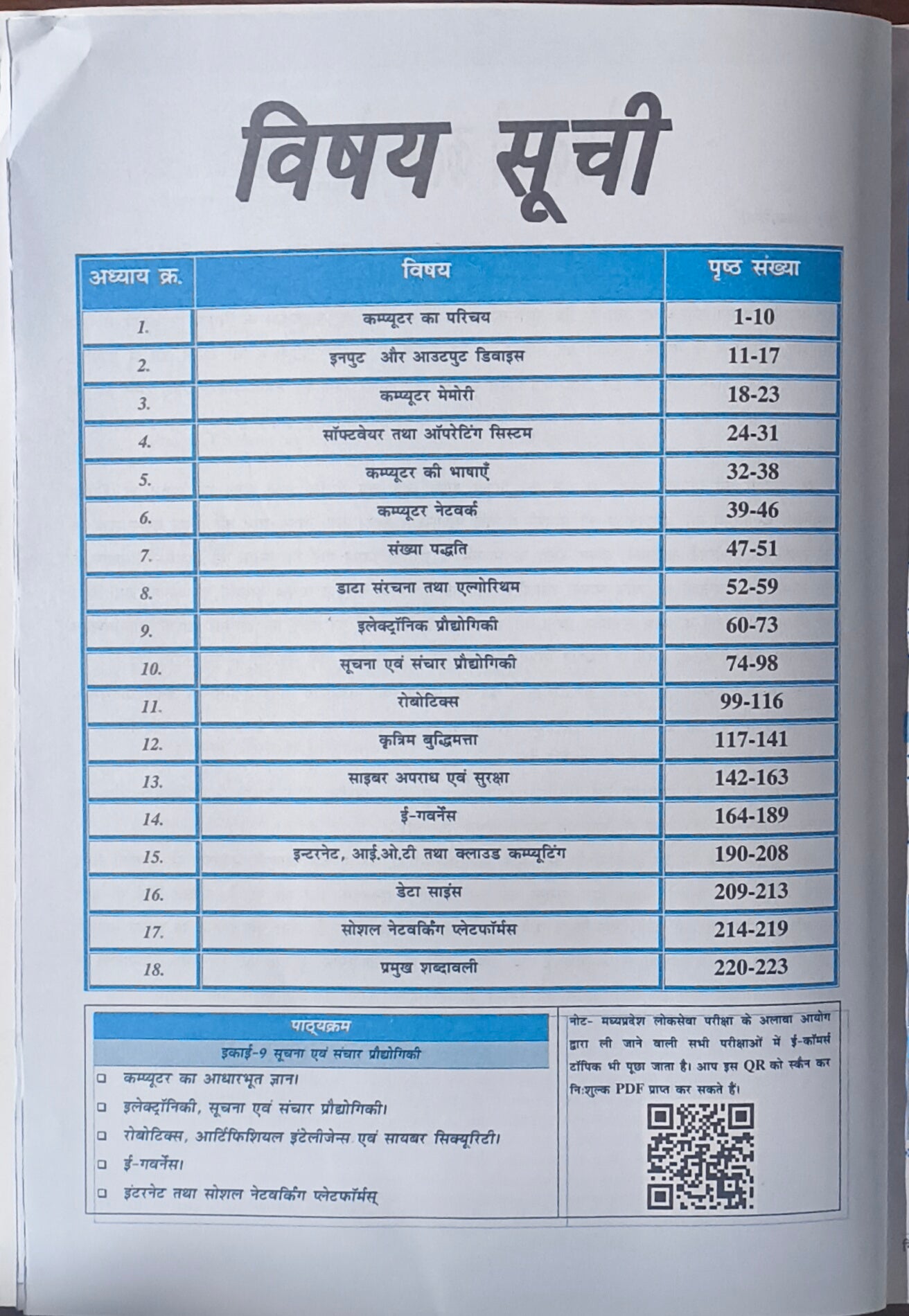 Suchna Avam Sanchar Prodyogiki By Nirman IAS