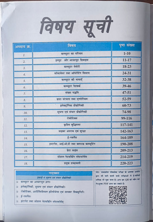 Suchna Avam Sanchar Prodyogiki By Nirman IAS(H)