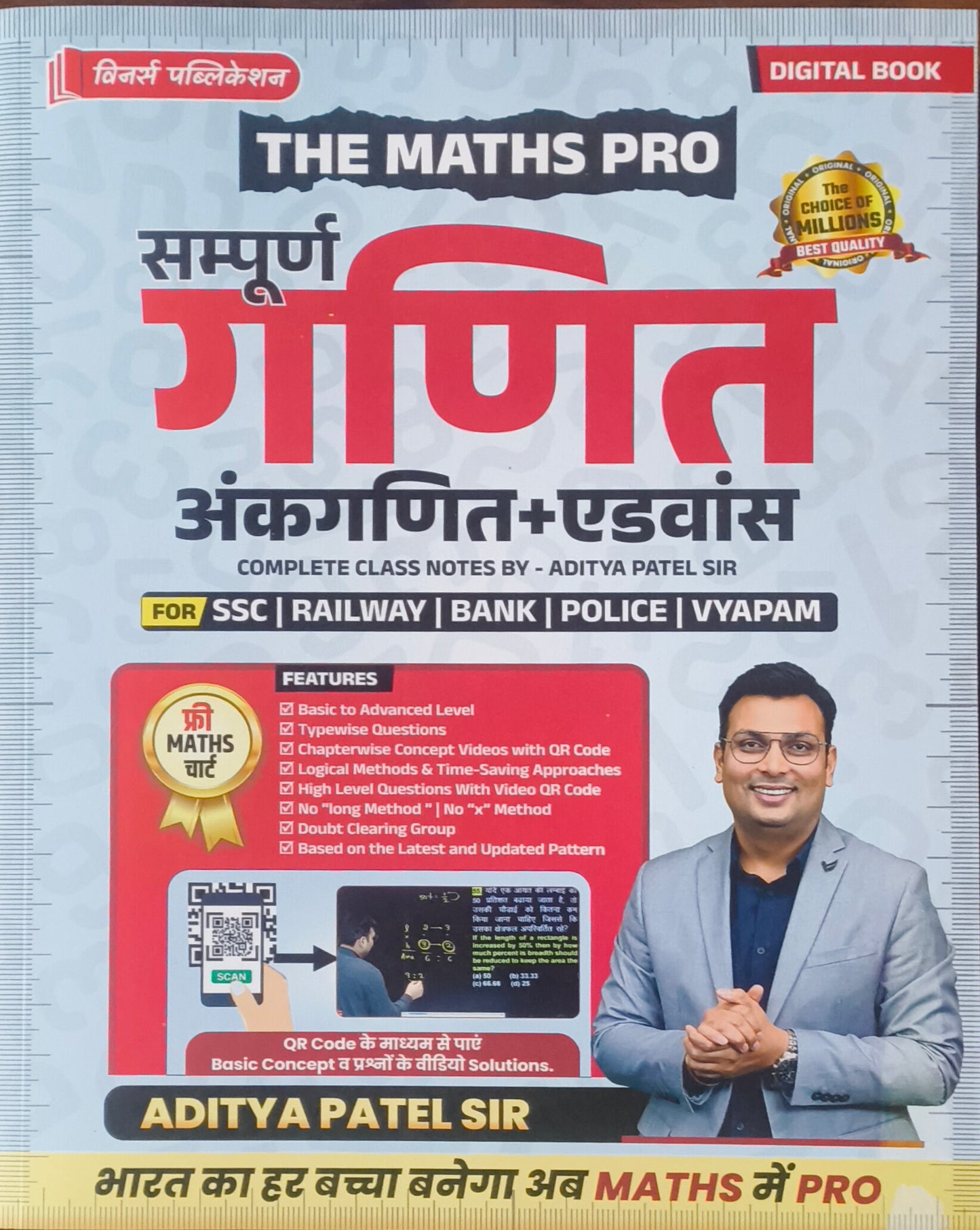 The Math Pro – Sampurn Ganit (Advance + Ankganit)