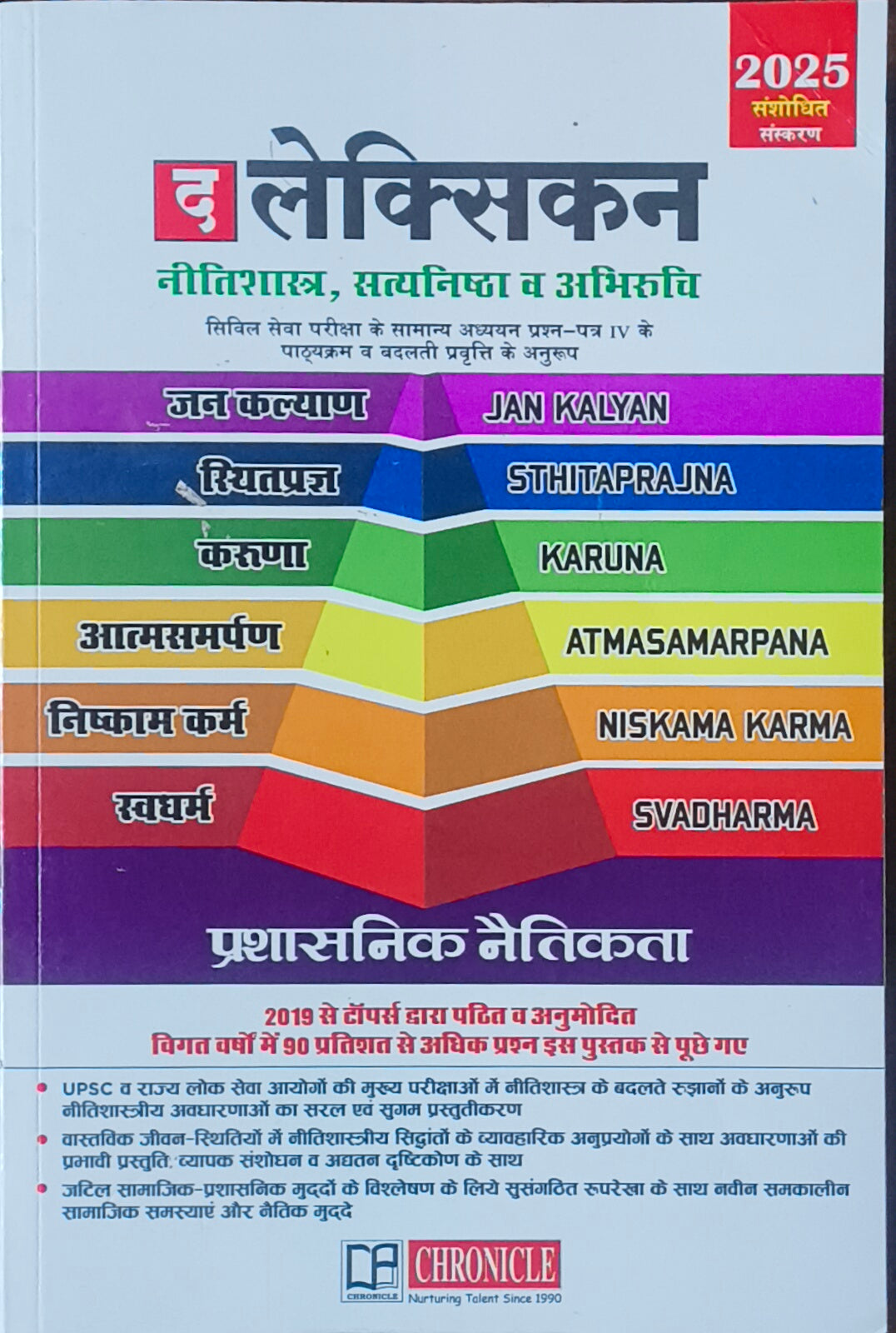 The Lexicon – Prashasnik Naitikta By Chronicle Publications