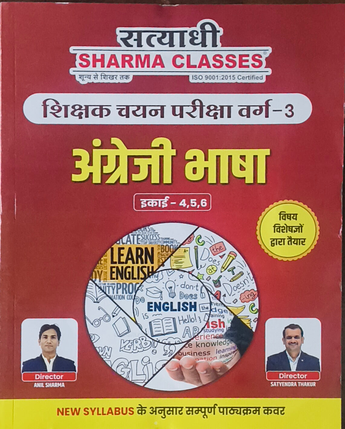 Varg-3 Angreji Bhasha – Shikshak Chayan Pariksha (Complete Notes) By Satyadhi Sharma Classes