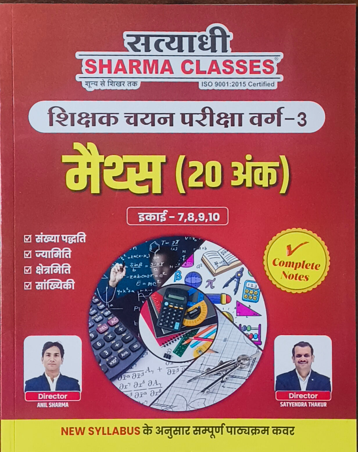 Varg-3 Ganit (20 Marks) – Shikshak Chayan Pariksha (Complete Notes) By Satyadhi Sharma Classes