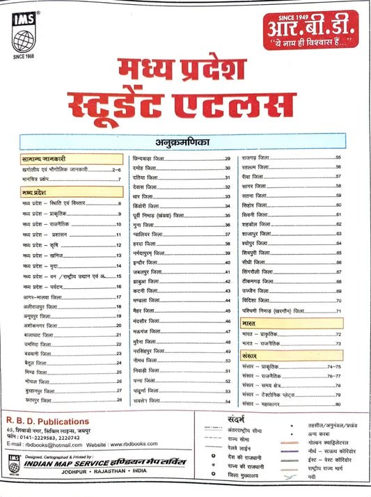 RBD Madhya Pradesh Student Atlas by Khan Sir (Hindi Medium)