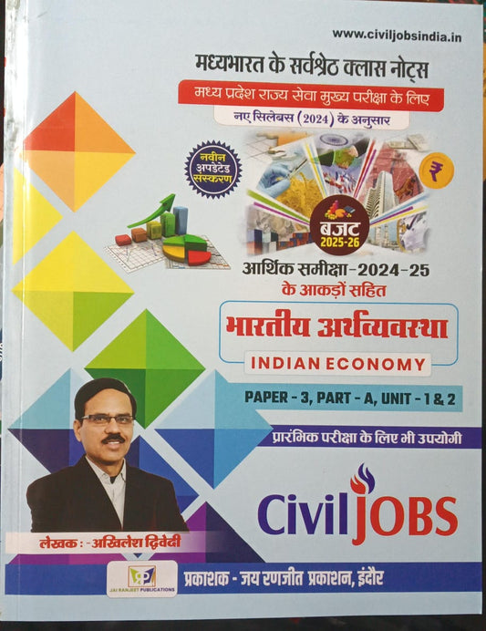 Civil Job – Indian Economy Mains Unit 1-2 | Updated Edition 2025-26(Hindi medium)