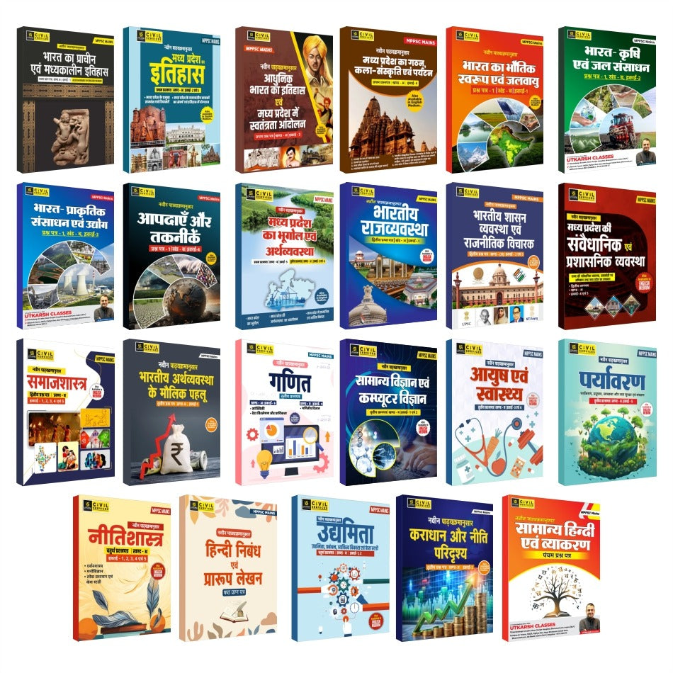MPPSC Mains Complete Study Pack (Set of 23 Books) By Utkarsh Classes