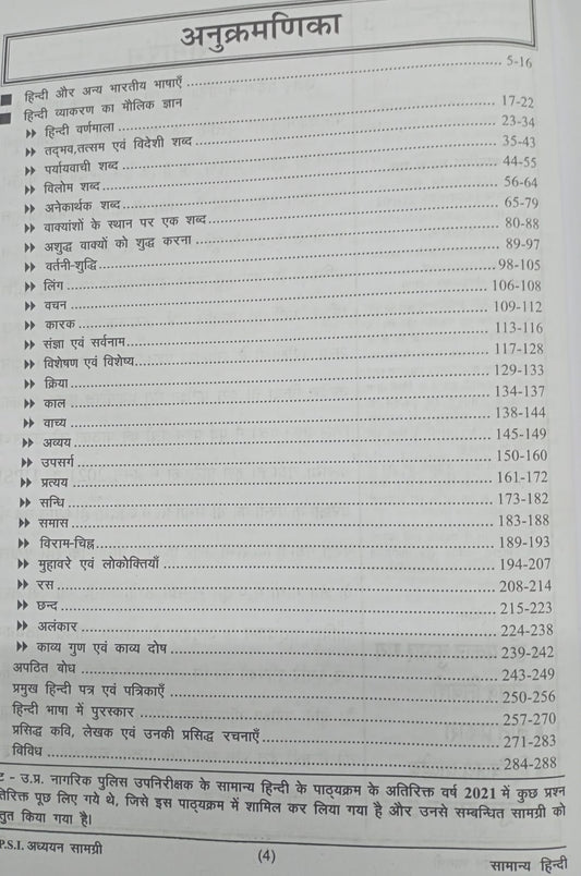 Ghatna Chakra - UPSI 2026 Samanya Hindi Adhyan Samagri Book (Part-1) Hindi Medium