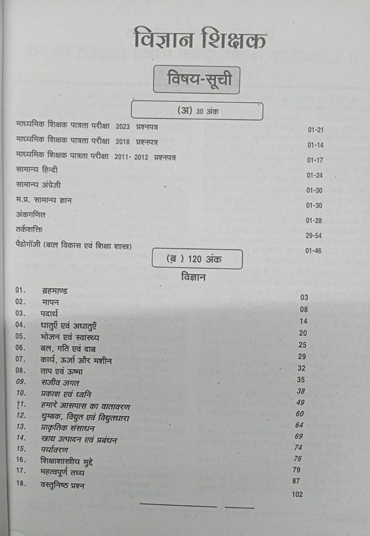 Punekar - Samvida Shala Shikshak (Varg-2) Vigyan (Edition 2026) Hindi Medium