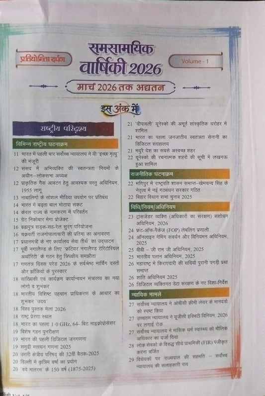 Pratiyogita Darpan Samsamayiki Varshiki 2026 Vol 1 (Hindi Medium) | Latest Current Affairs & General Knowledge (Updated till March 2026)