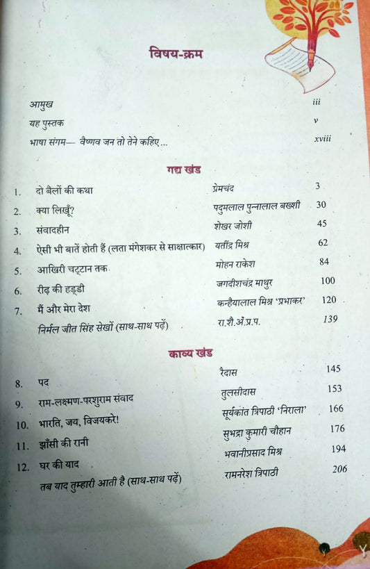 Ganga NCERT Hindi Book Class 9 | Latest Edition CBSE Kaksha 9th (Hindi) 2026-27