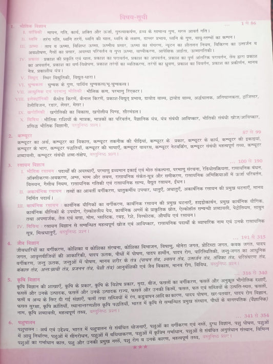 Lucent Samanya Vigyan (General Science) Hindi Medium