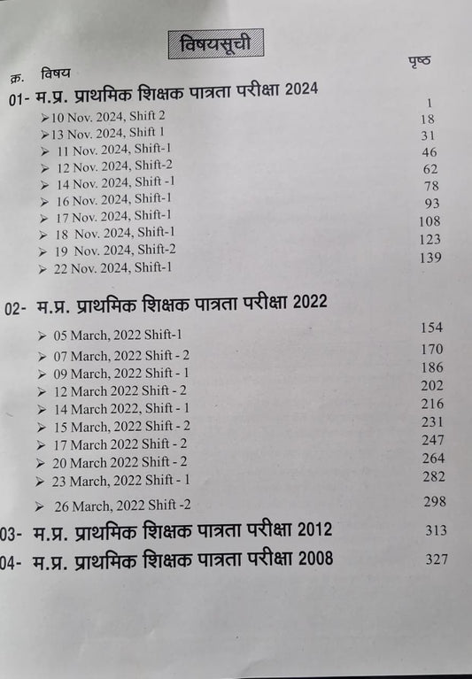 Punekar MPTET Varg 3 Solved Papers 2026 | 2008–2024 Previous Year Papers (Hindi Medium)