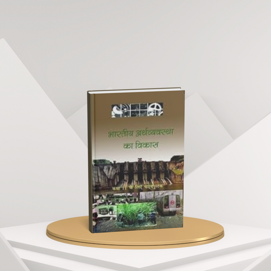 NCERT Bhartiya Arthvyavastha Ka Vikas – Class 11 (Hindi Medium)