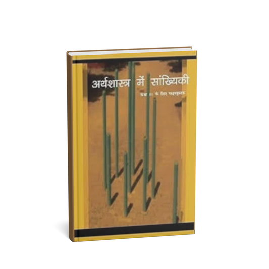 NCERT Arthashastra Mein Sankhikiya – Class 11 (H)