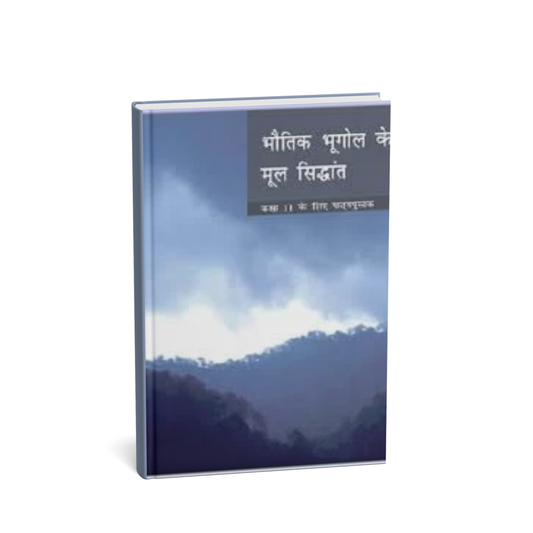 NCERT Bhotik Bhugol Ke Mul Siddhant – Class 11 (Hindi Medium)