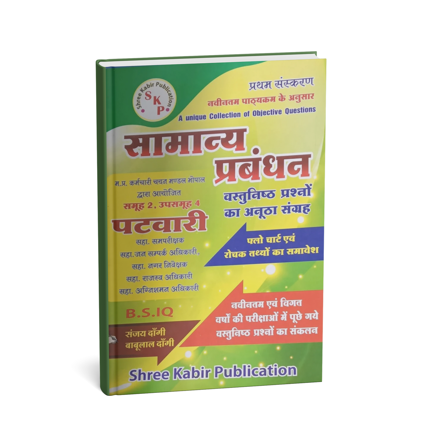 Shree Kabir Samanya Prabandhan | Hindi Medium | Competitive Exam  (Hindi Medium)