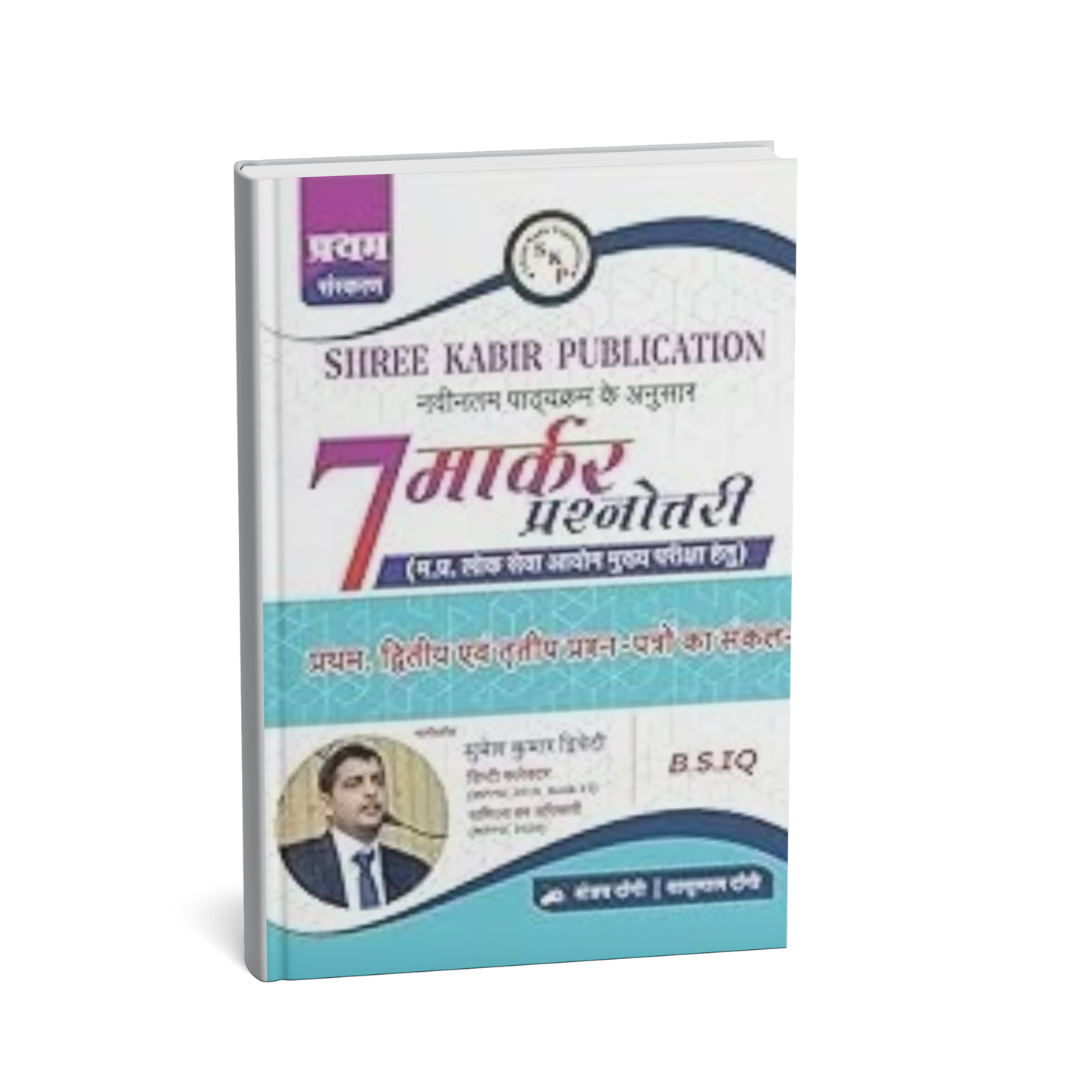 Shree Kabir Publication – 7 Marker Prasnottari Book | MPPSC Prelims, Mains & Interview | Hindi Medium | Complete