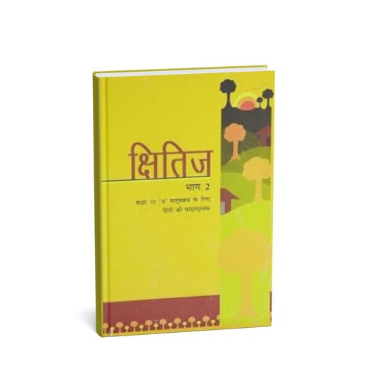 NCERT Kshitij Bhag 2 – Class 10 (Hindi Medium)