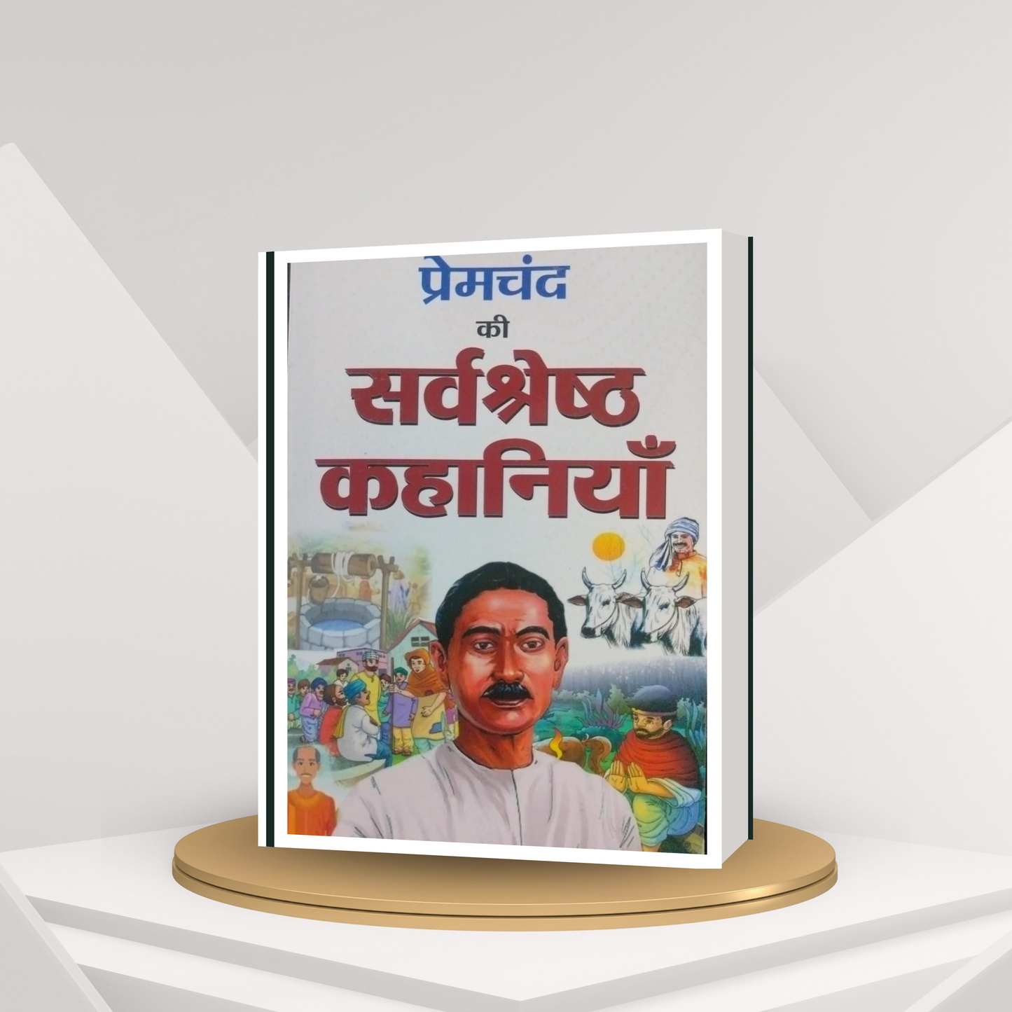 Premchand Ki Sarvshreshtha Kahani – Hindi Classic Short Story