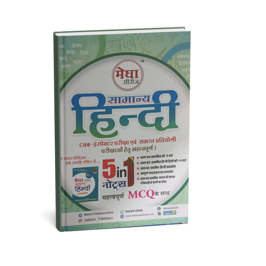 Mahaveer Samanya Hindi Megha Series | Sub Inspector (SI) Exam 2025 | Hindi Medium | Complete Grammar & Objective Practice Book