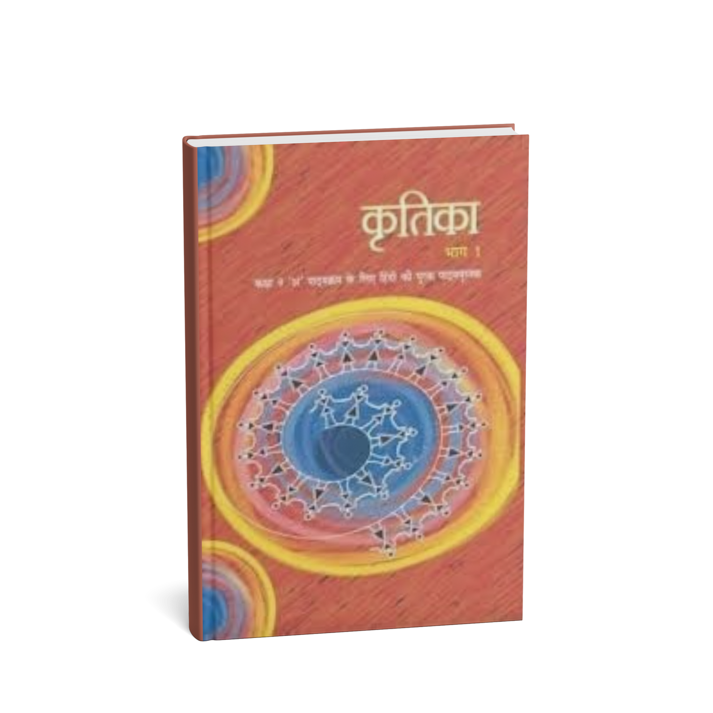 NCERT Class 9 Kritika Bhag – 1 (Hindi Publication)