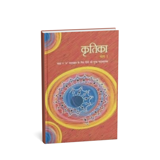 NCERT Class 9 Kritika Bhag – 1 (Hindi Publication)