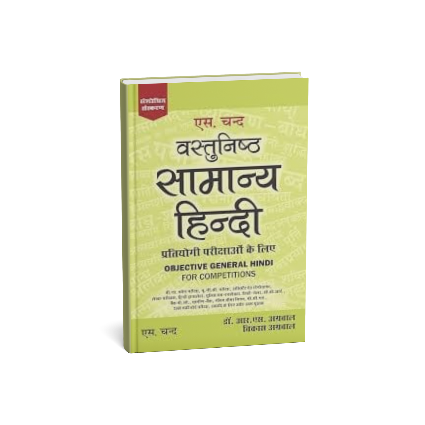 S.Chand Vastunishth Samanya Hindi