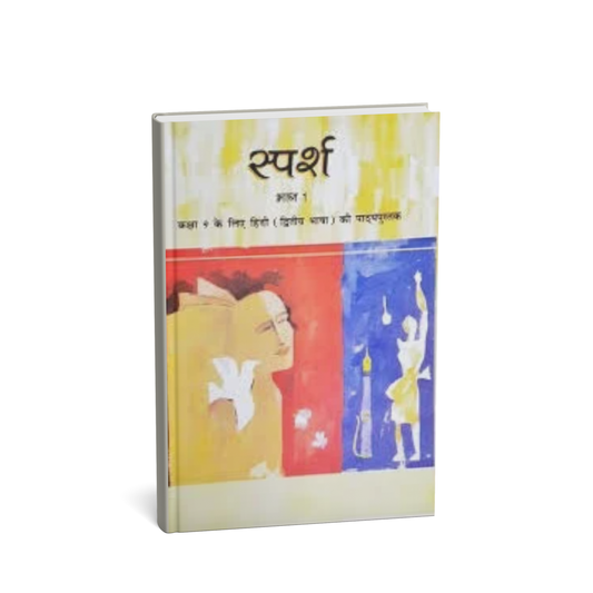 NCERT Class 9 Sparsh Bhag – 1 | Hindi Main Textbook (Hindi Medium)