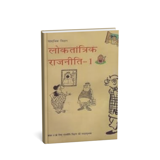 NCERT Class 9 Loktantrik Rajniti – Bhag 1 (H)