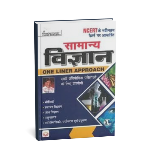 Kiran Publication Samanya Vigyan – One Liner (HINDI MEDIUM)
