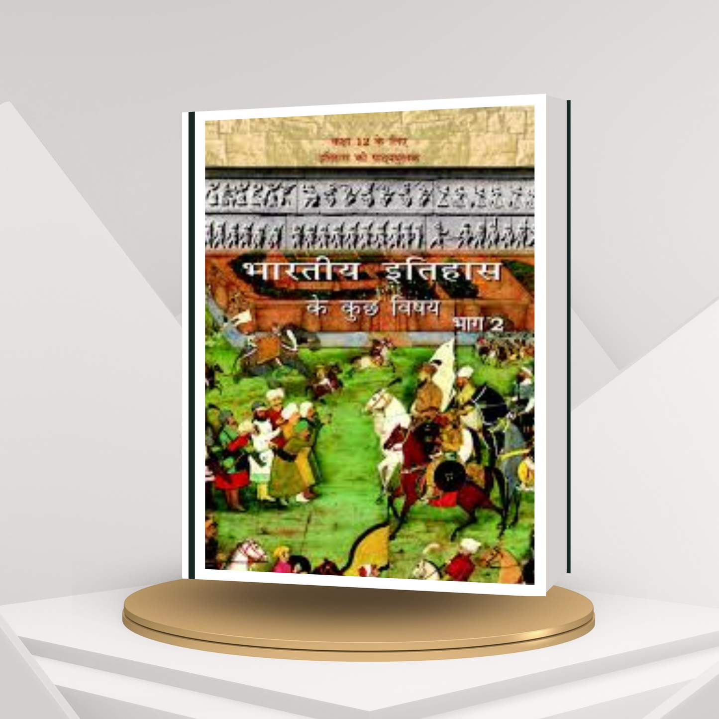 NCERT Bhartiya Itihas Bhag 2 | Class 12 | History Textbook (Hindi Medium)