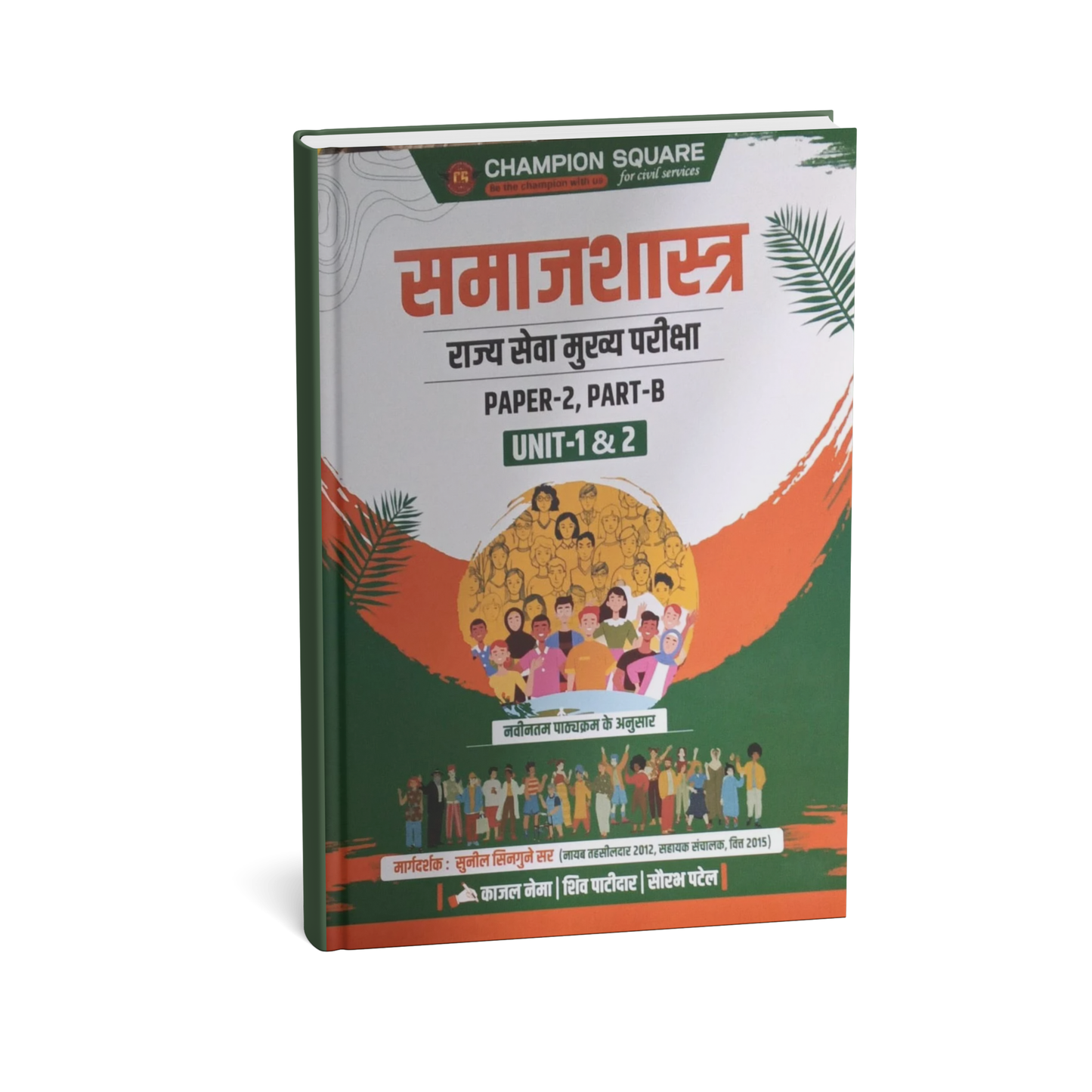 Champion Square Samajshastra Unit 1 & 2 | MPPSC Mains Paper 2 Part B |  Hindi Medium