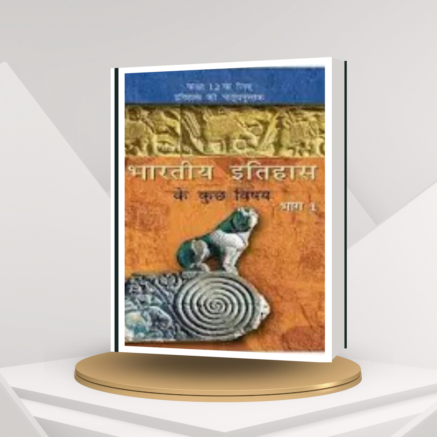 NCERT Bhartiya Itihas Bhag 1 | Class 12 | History Textbook (Hindi Medium)