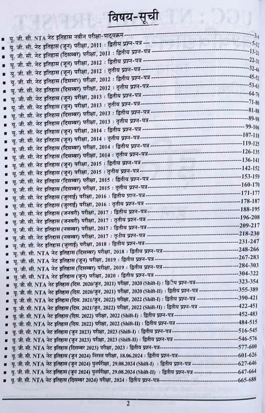 Youth Competition Times UGC NET/JRF History (Itihas) Solved Papers 2025-26 (Hindi Medium)