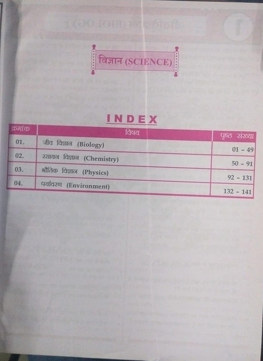 Winners Publication Samanya Vigyan (H)