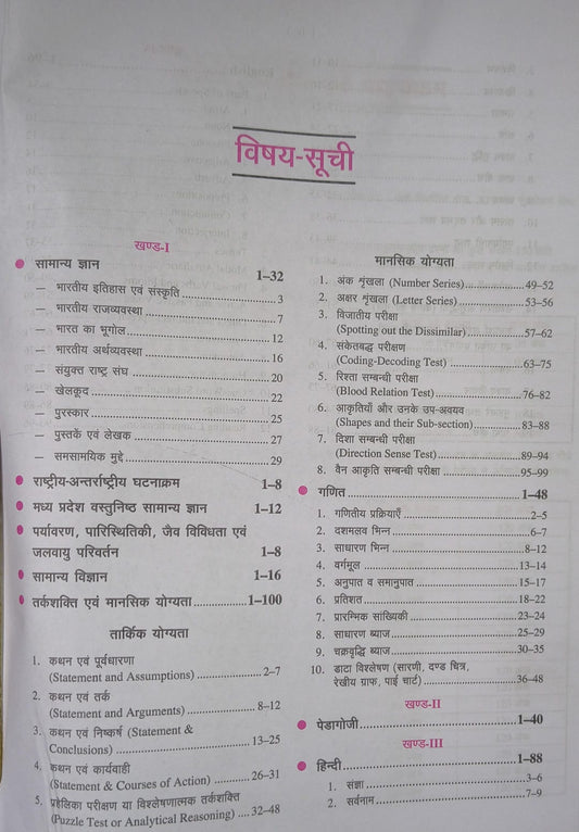 Upkar MP Uchha Madhyamik Shikshak Patrata Pariksha Varg 1 MPTET 2026 | (Hindi Medium)