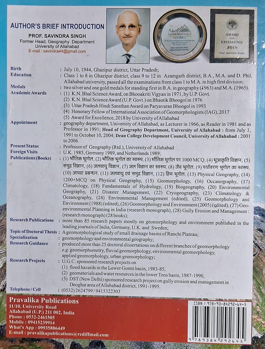 Pravalika Publications - Bhuakriti Vigyan by Savindra Singh | Hindi Medium