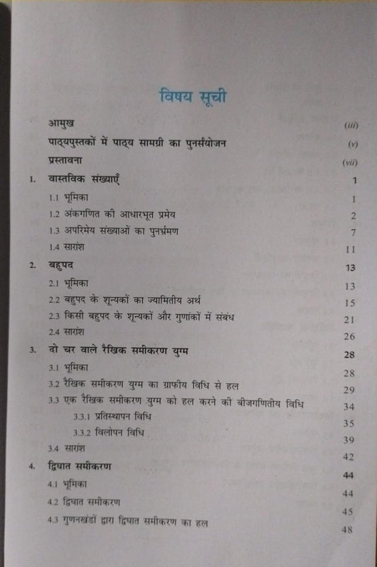 NCERT Ganit – Class 10 (Hindi Medium)