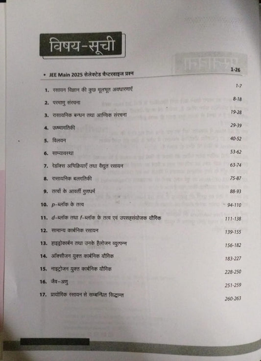 Arihant 16 Years JEE Main Rasayan Chapterwise Solved Papers 2025-2010 — (Hindi)