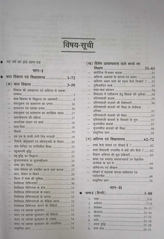 Upkar MP Prathmik Shikshak Sanyukt Patrata Pariksha Varg 3 (By Dr. Lal Singh Evam Amit) Book 2026 |(Hindi Medium)