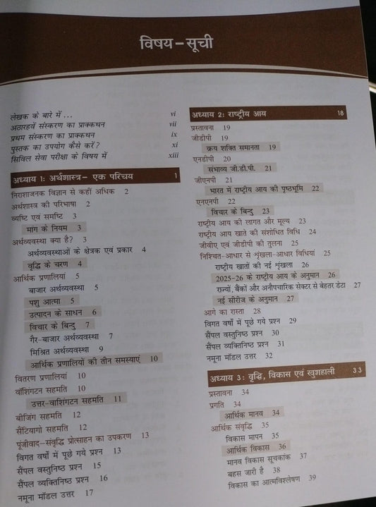 TMH Bharatiya Arthvyavastha By Ramesh Singh (18th Edition) 2026-2027 (Hindi Medium)