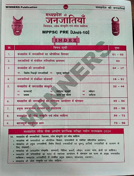 Winners Madhya pradesh ki jaanjatiya MPPSC Pre Unit 10 (Hindi Medium)