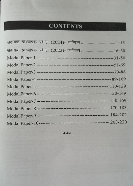 RBD MPPSC Assistant Professor (Vanijya) Commerce Paper-II Edition 2026 (Hindi Medium)