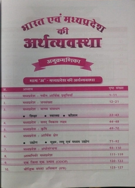 Winners Publication Bharat evam MP Ki Samvidhanik Vyavastha