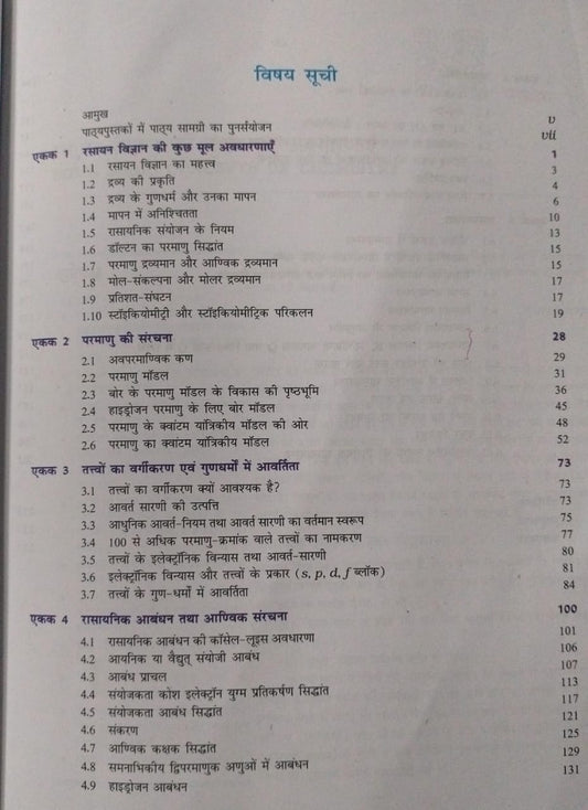 NCERT Rasayan Bhag 1 – Class 11 (Hindi Medium)